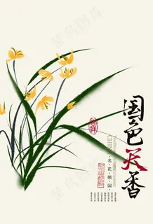 兰花水墨古风壁画墙贴素材图片 兰花水墨古风壁画墙贴素材图片