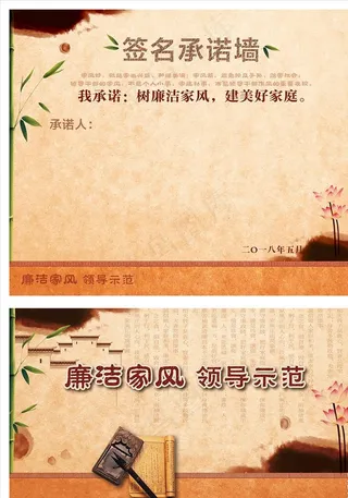 廉洁家风签名墙图片