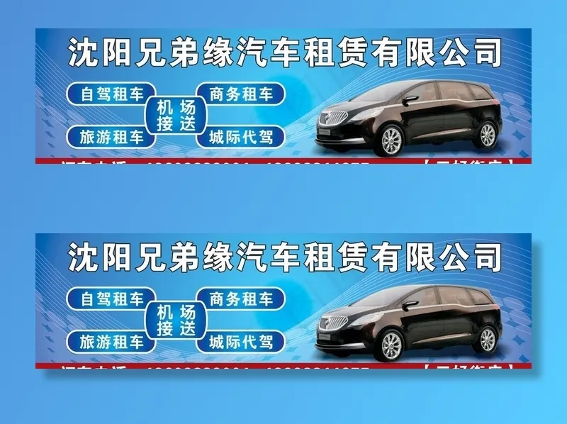 汽车租赁图片cdr矢量模版下载
