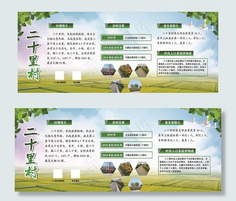 乡村展板  村介绍图片