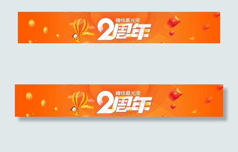 2周年店庆活动海报图片