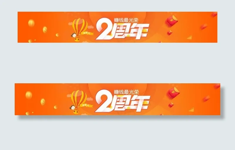 2周年店庆活动海报图片