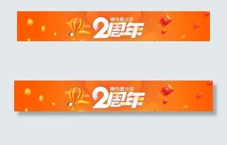 2周年店庆活动海报图片