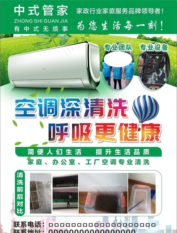 家电清洗图片