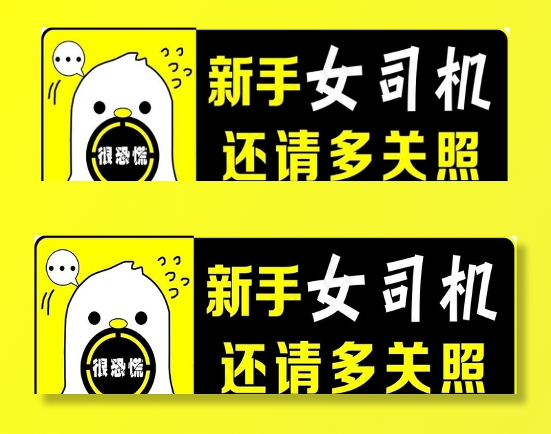 新手女司机图片psd模版下载