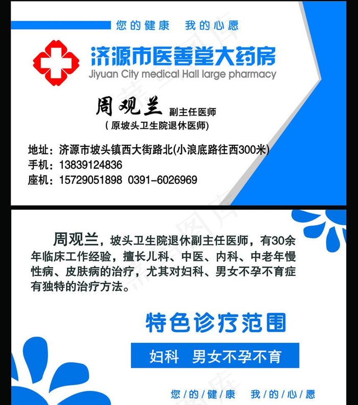 医善堂大药房名片图片cdr矢量模版下载