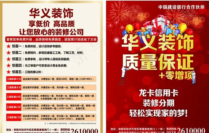 装修dm单页 宣传页图片