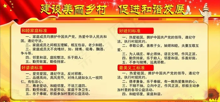 美丽乡村图片(6803X3402(DPI:72))psd模版下载