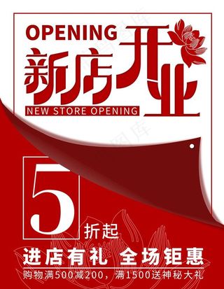 新店开业图片