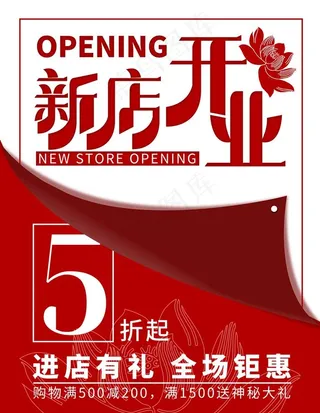 新店开业图片