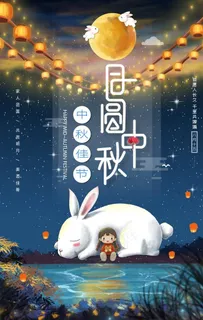 中秋促销优惠活动海报图片