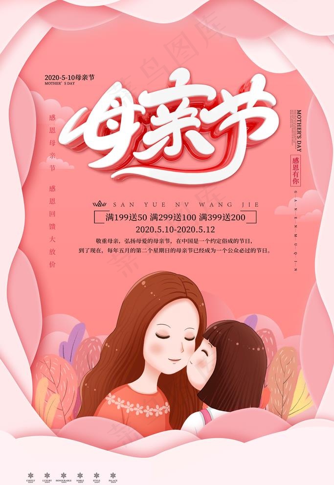 母亲节图片(4724X7087(DPI:200))psd模版下载