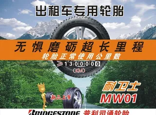 普利司通 轮胎图片