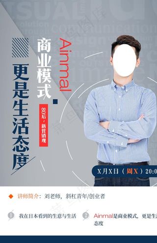 商业讲师图片
