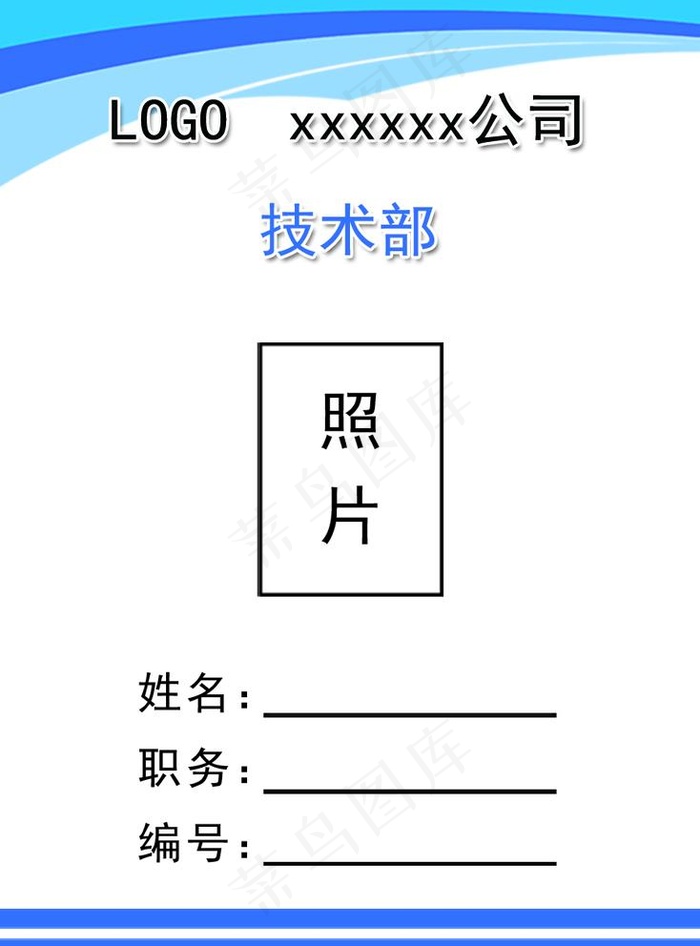 胸卡图片psd模版下载