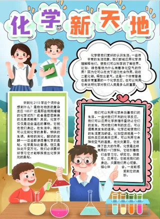 化学小报图片