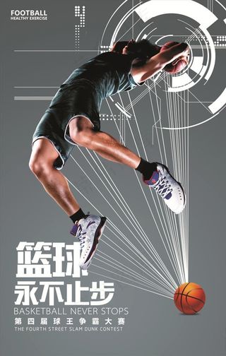 篮球赛海报球赛比赛海报球赛宣传图片