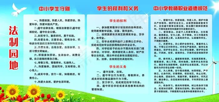 中小学生守则图片(5669X2835(DPI:72))psd模版下载