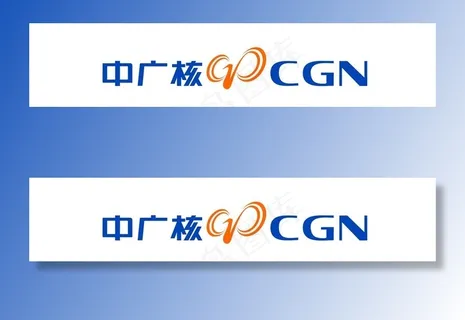 中广核LOGO 中广核集团图片