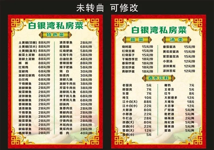 白银湾私房菜 菜单菜谱图片cdr矢量模版下载