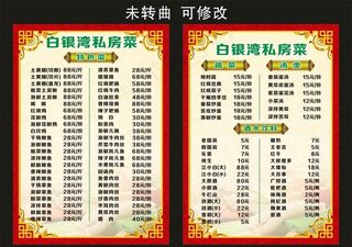 白银湾私房菜 菜单菜谱图片