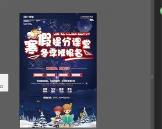 寒假提分课堂 冬季招生图片