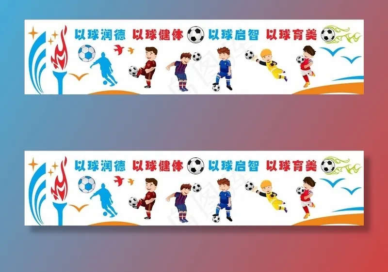 足球文化墙2图片cdr矢量模版下载