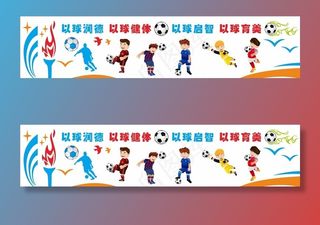 足球文化墙2图片