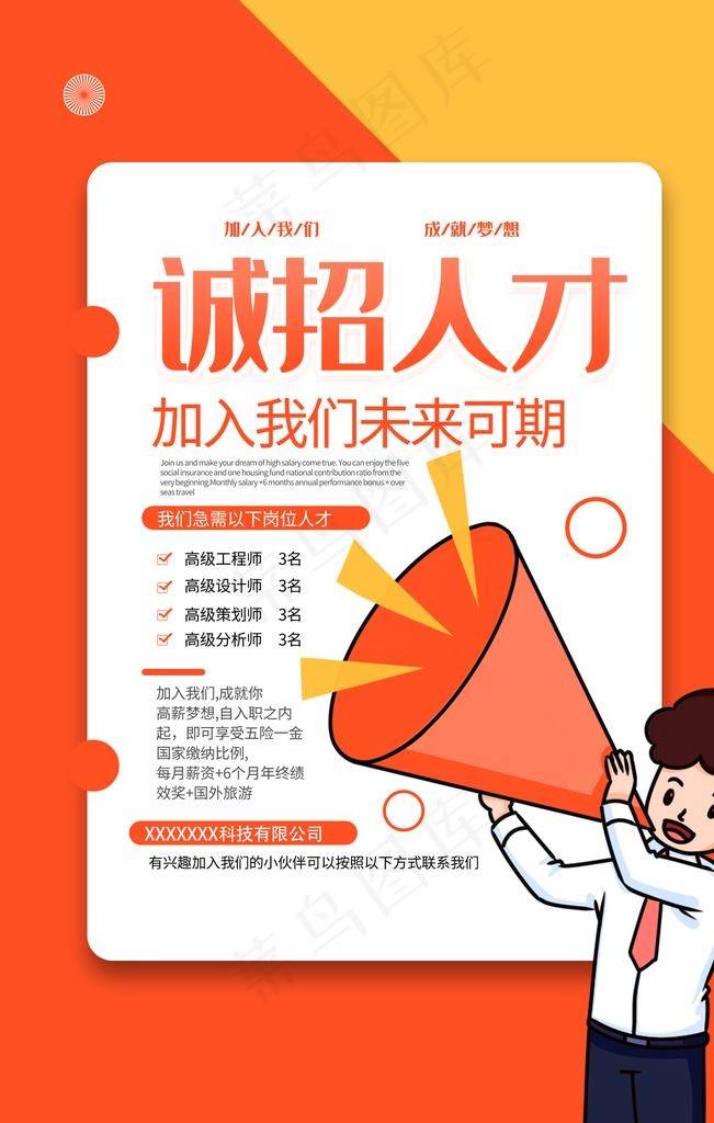 招聘图片