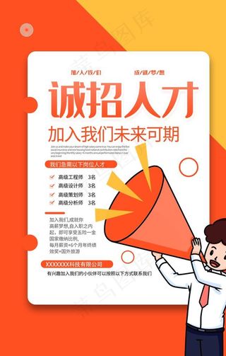 招聘图片