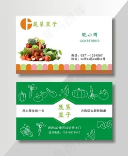 蔬菜名片图片