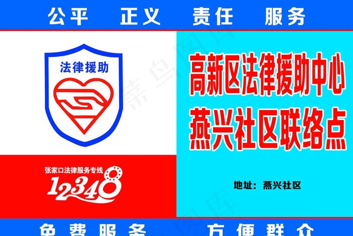 社区联络点图片psd模版下载