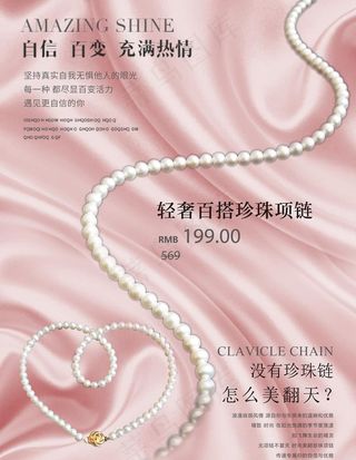 粉色系珍珠项链海报图片