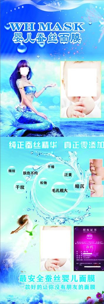 婴儿蚕丝面膜图片(210X297)cdr矢量模版下载