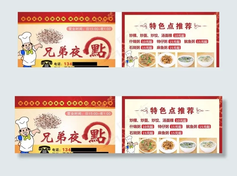 餐饮饮食名片设计图片cdr矢量模版下载