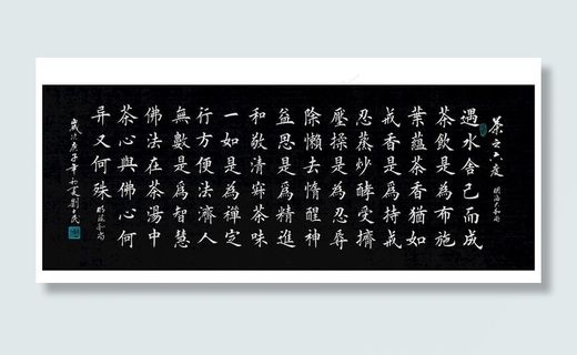 手写楷书书法作品图片