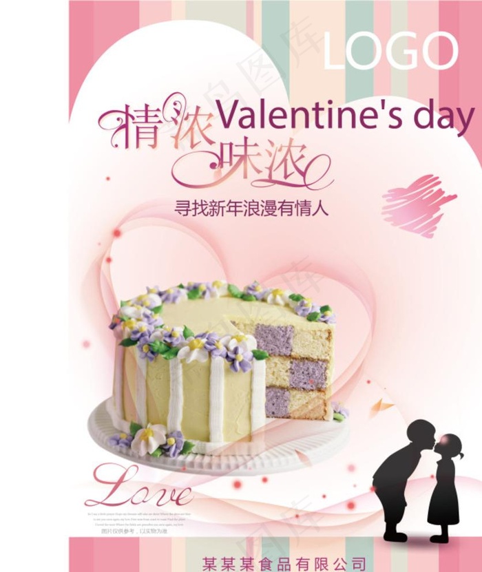 可爱温馨蛋糕宣传海报背景素材图片