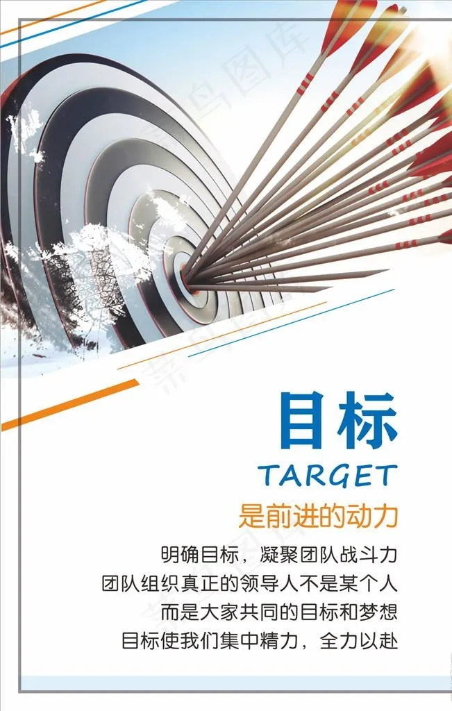 企业标语励志标语图片(210X297)cdr矢量模版下载