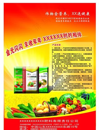 农资产品海报图片