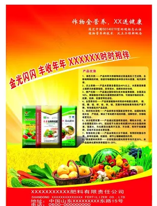 农资产品海报图片