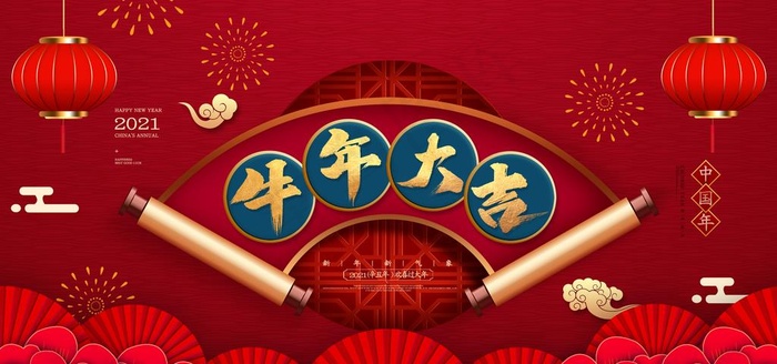 牛年图片psd模版下载