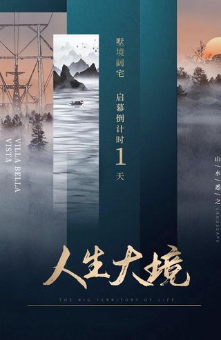 地产城市建筑国风古风海报素材图片