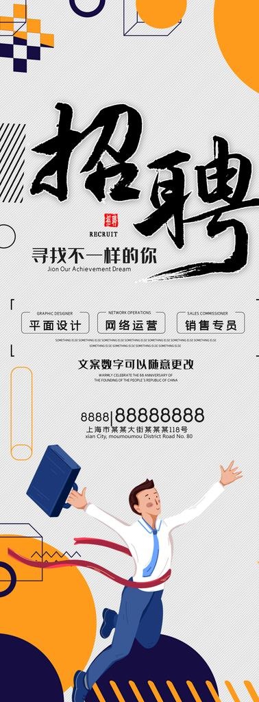 招聘展架图片(4724X11811(DPI:150))psd模版下载