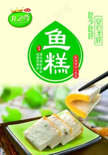 鱼糕图片
