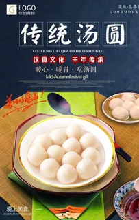传统汤圆图片