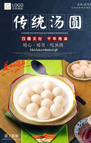 传统汤圆图片