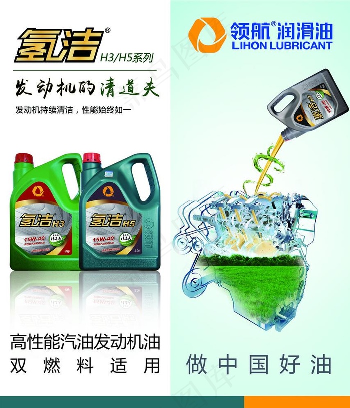 领航润滑油图片(4134X4961(DPI:70))psd模版下载