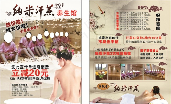 纳米汗蒸养生馆图片