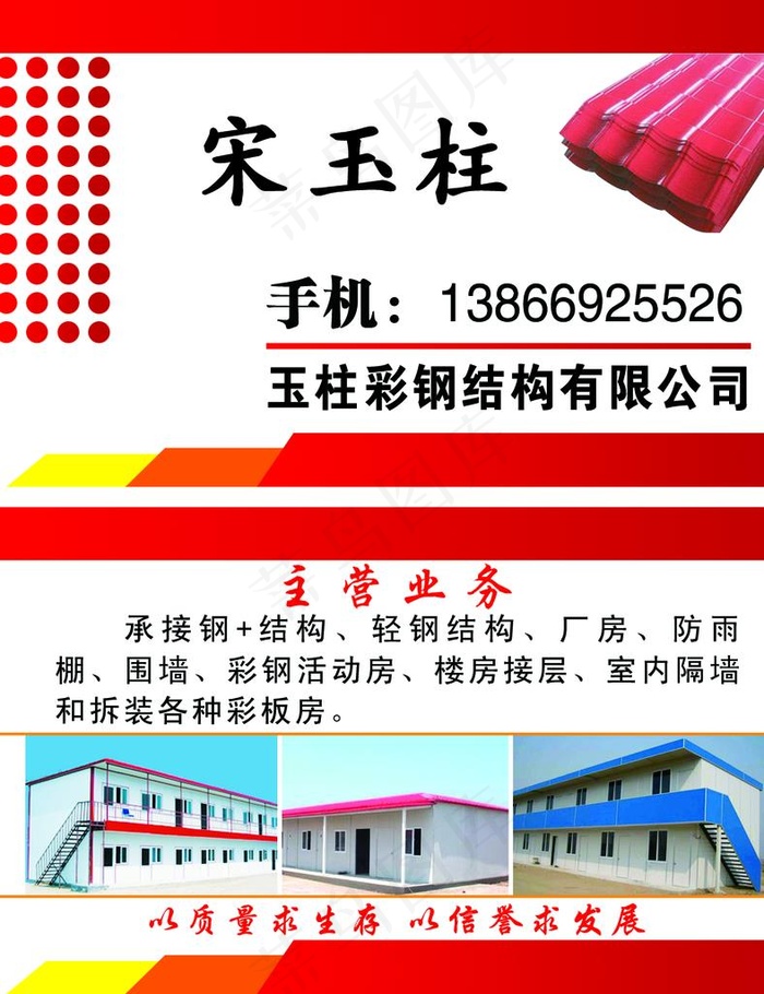 彩钢瓦名片图片psd模版下载