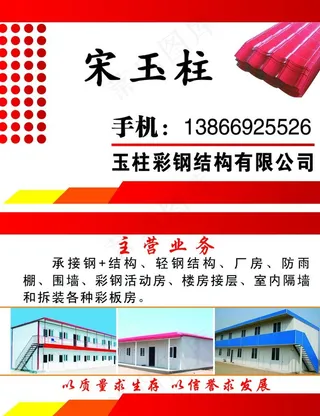 彩钢瓦名片图片